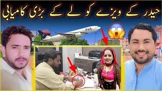 New Update Haider ||SeemaHaider reached||Isar Burney Trust ||OfficeGreat success ||with visa