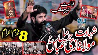 Zakir Farrukh Abbas Naqvi | New Majlis | 8 Muharram | Shahadat Mola Ghazi Abbas a.s