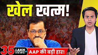 Delhi Election Results Explained| BJP ने कैसे किया Kejriwal युग का अंत | RJ Raunak