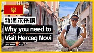  探访欧洲太阳之城 | Is Herceg Novi worth visiting? | Херцег Нови ЦРНА ГОРА 2022