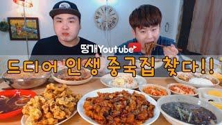 짜장면, 짬뽕, 깐풍육, 탕수육 먹방~!! social eating Mukbang(Eating Show)