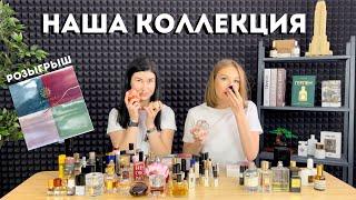 Коллекция из 95 ароматов! РОЗЫГРЫШ набора AMOUAGE RENAISSANCE