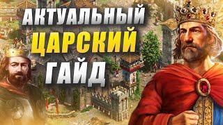 ЛУЧШИЙ ГАЙД ДЛЯ НОВИЧКОВ в 2к23 AOE 2