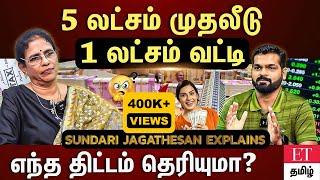 தங்க நகைய வாங்கி குவிக்காதீங்க...அத விட Best Choice இருக்கு...நிபுணர் பேட்டி|Sundari Jagathesan|