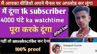 Mangesh Kumar मैं अपने चैनल में आपका वीडियो अपलोड करुंगा 100%proof  वीडियो देखें1,000subscribersfree