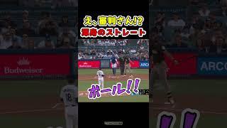 山本に渾身のボール判定を下す審判さん…【ドジャース山本由伸＆大谷翔平】 #野球