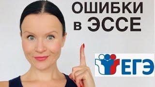 ЭССЕ: Классификация, Правила Подсчета и Примеры Ошибок! ЕГЭ по Английскому