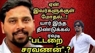 யார் இந்த| திண்டுக்கல்|ரவுடி |பட்டறை சரவணன்|AdvocatePrabhuRetnam|APR|Sattamedai|சட்டமேடை|Tamil|SMS