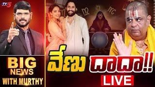 LIVE : వేణు దాదా!! | Big News Debate with Murthy | Astrologer Venu Swamy | TV5 News