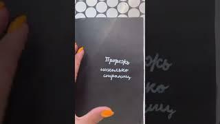 ПРОРЕЖЬ НЕСКОЛЬКО СТРАНИЦ/ САМОДЕЛЬНЫЙ ДНЕВНИК  ,,Уничтожь Меня,,  #shorts #идеилд #лд