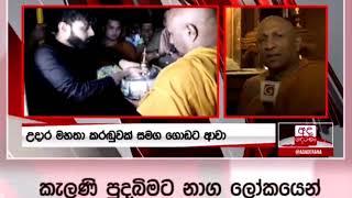 නාග ලෝකයෙන් කැලණියට වැඩි ධාතුන්, Incident of Kelaniya Temple, Kelaniya temple naga lokaya