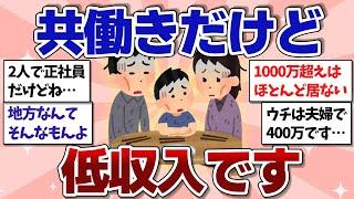 [Useful thread] Are there any couples who both work but have low incomes? I'm worried about the f...