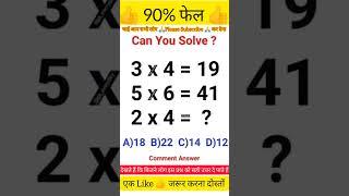 गणित प्रश्न उत्तर|Math Tricks Questions|Math Tricks|#shorts #shortvideo #ytshorts #maths #tricks