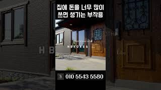 팔기가 아까워요 급매 할인가 3.5억 여주 전원주택 여주 타운하우스 [분양완료]