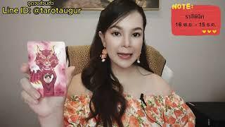 ทำนายดวงราศีพิจิก เดือนเมษายน 2568 By อ้อ อชิรญาณ์