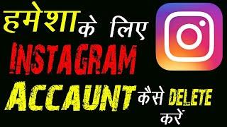 How to delete instagram account permanently !! Chalo Kuch Shikhte Hai