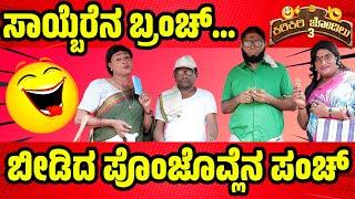 ತುಳುನಾಡ  ಅಕ್ಕನಕ್ಲೆನ   ಬೀಡಿದ ಪೊರ್ಲು....Kiri Jodilu EP - 16│ಸೀಸನ್ - 3|Tulu Comedy│Daijiworld TV