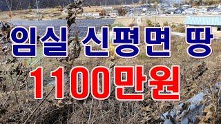 [부동산 경매물건] 전북 임실군 신평면 가덕리 땅