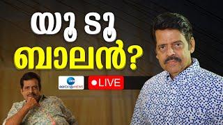 Live: Actor Balachandra Menon | Hema Committee Report | യൂ ടൂ ബാലൻ? | Zee Malayalam News