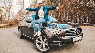 Плюсы и минусы моего Infiniti FX35! Отзыв владельца Инфинити FX35