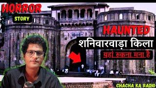 Shaniwar Wada Horror Story, Haunted Forte,Horror Story, Paranormal Activity, Chachakaradio