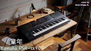 童年 (cover Yamaha PSR sx-900 by Alvid Utama D.)