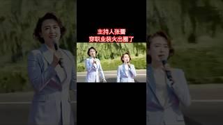 #明星 #八卦 #张蕾