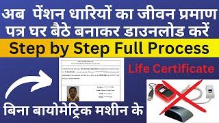 Jeevan Praman Patra Online Kaise Kare Mobile | How to apply life certificate online for pensioners