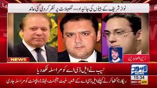 Property matter for Former PM Nawaz Sharif's sons in process