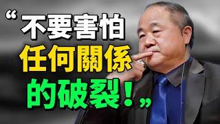 人生建議：不要害怕任何關係的破裂！#目標 #情商 #內耗 #人際關係 #生活感悟 |思維引力