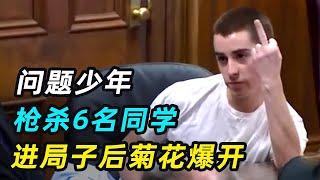 一口气看完12个法庭审判，少年犯嘲笑死者家属，法官一句话让他失去微笑