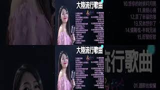 2025華語流行歌曲50首Top Chinese Songs 2025大陸流行歌曲 2025流行歌曲沒有你陪伴真的好孤單/白狐 - 陳瑞/红尘情歌/别怕我伤心