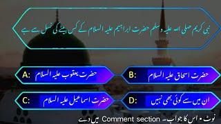 Q2 • Hazrat Mohammad (SAW) hazrat Ibrahim (AS) Ke Kis Bete Ki Nasal Se Hai ???