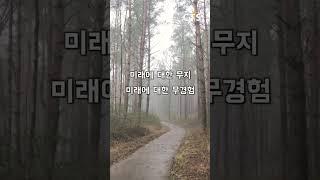 걱정과 불안 | 생명의 말씀 #shorts #대구동신교회 #문대원