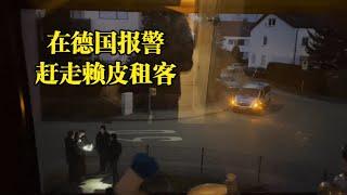 在德国第一次报警，租客上门赖着不走