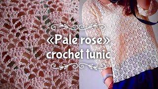 Так красиво  ВЫ НИКОГДА не вязали! РОСКОШНЕЙШАЯ ТУНИКА «Pale rose» BEAUTIFUL CROCHET TUNIC