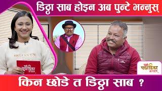 कलाकारिताको भूत कहिले नसकिने रहेछ ! || PPK || Space 4K Television ||