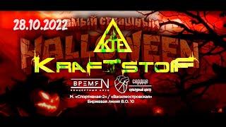 "KRAFTSTOFF" Live @ "SERDCE" (28.10.22 SPB)