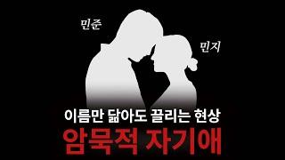 널 사랑하는 게 날 사랑하는 것인 이유