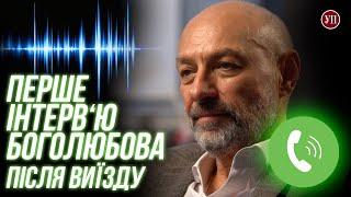 Пасажир в останньому купе. Перше інтерв'ю Боголюбова з Відня