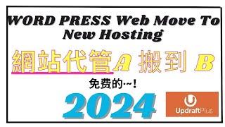 Moving WordPress Website To New Hosting-將 WordPress 網站遷移到新的虛擬主機（廣東話)