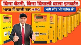 DC to AC Solar Converter MPG | Hybrid Solar Inverter | Solar inverter