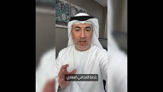 الخبير العقاري وليد الزرعوني " سؤال من بعض المتابعين "