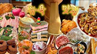 [뉴욕맛집] 뉴욕엔 맛있는 맛집,디저트집, 빵집이 너무 많아 심히 피곤한 나의 일상(Don Angie, Nubiani, Apollo Bagel, Tall Poppy, Kimura)