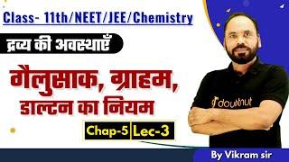 L3  गैलुसाक, ग्राहम, डाल्टन का नियम | Chap 5 द्रव्य की अवस्थाएँ | Class - 11th/NEET/JEE/Chemistry