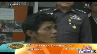 รวบหนุ่มจี้ชิงทรัพย์ ข่มขืนสาวข้างตึกร้าง จ ปทุมฯ