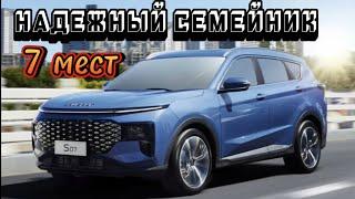 ЧТО КУПИТЬ В 2025 для семьи ? Soueast S07 Удивит всех.