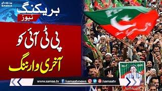 PTI Protest Updates | Islamabad Latest Situation | Last Warring | Breaking News