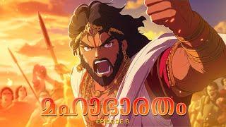 മഹാഭാരതം - 8 | The Greatest Story Ever Told! Mahabharat