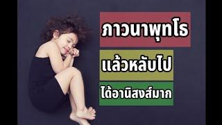 เสียงภาวนาพุทโธ #ภาวนา #สมาธิ #บุญ